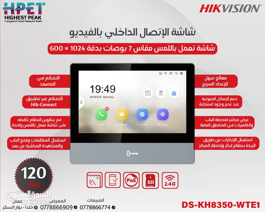 انتركم فيديو صوت وصورة hikvision IP انتركم سمارت Intercom wifi