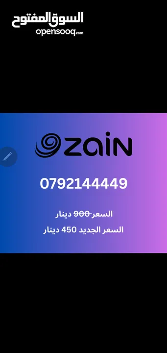 رقم زين فخم جدا للبيع