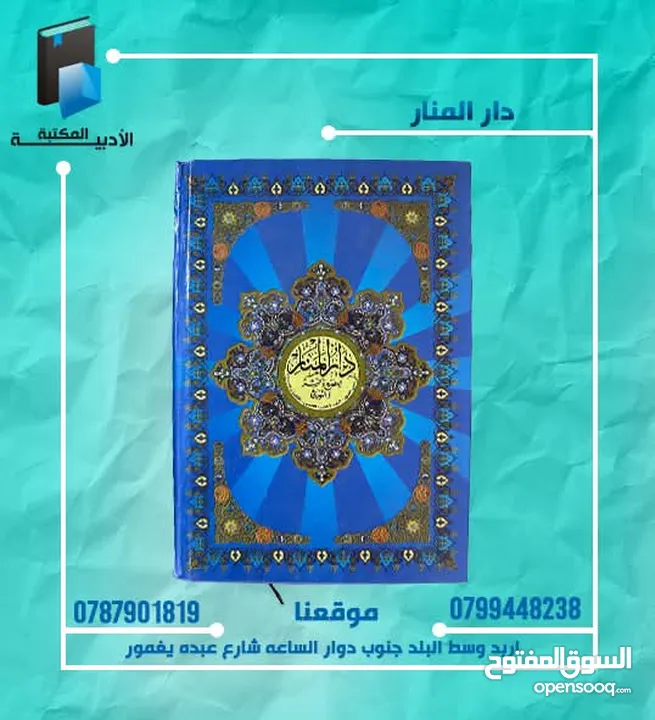 متخصصون في الكتب الدينيه
