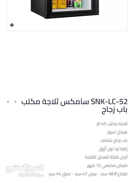 ثلاجه سامكس زجاجيه حجم 45 ليتر بسعر مميز