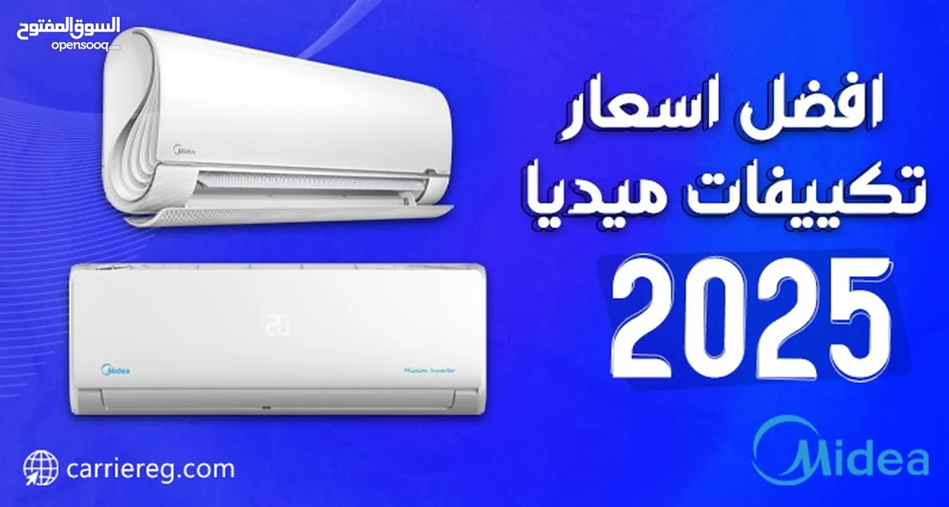 اقوى العروض بالمملكه على المكيفات ميديا موديل 2025  +++A نسبه توفير لا تقل 73%