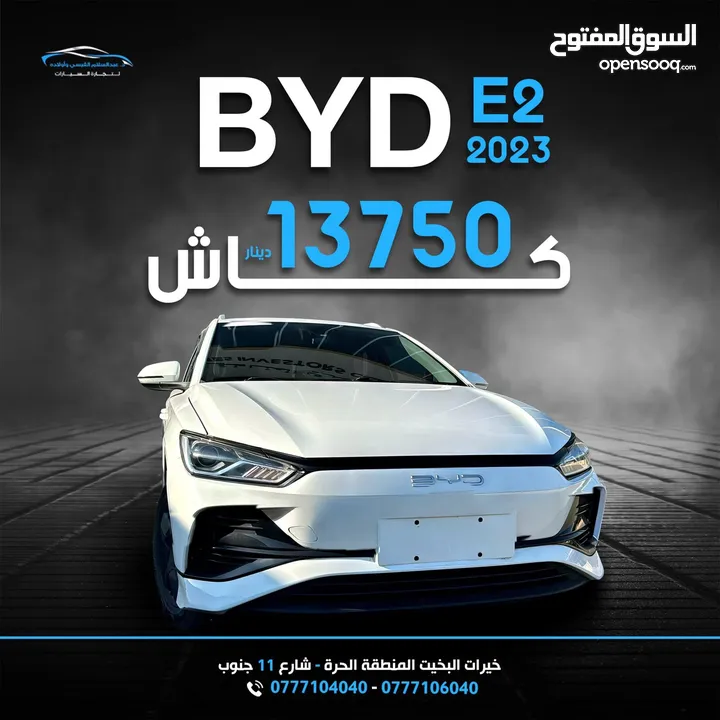 BYD E2 2023