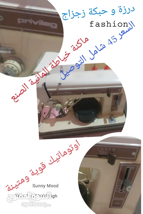 ماكينة خياطة منزلية صنع المانيا