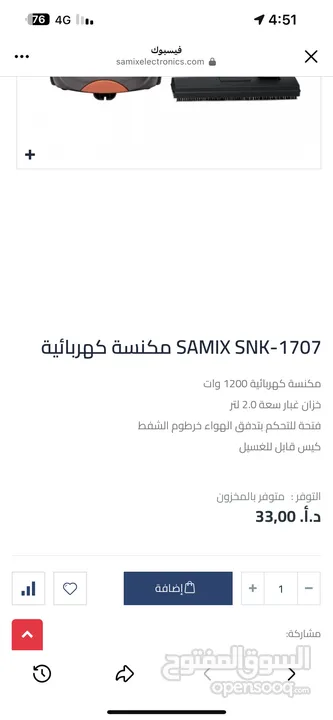 مكنسه سامكس المميزه بسعر حرق