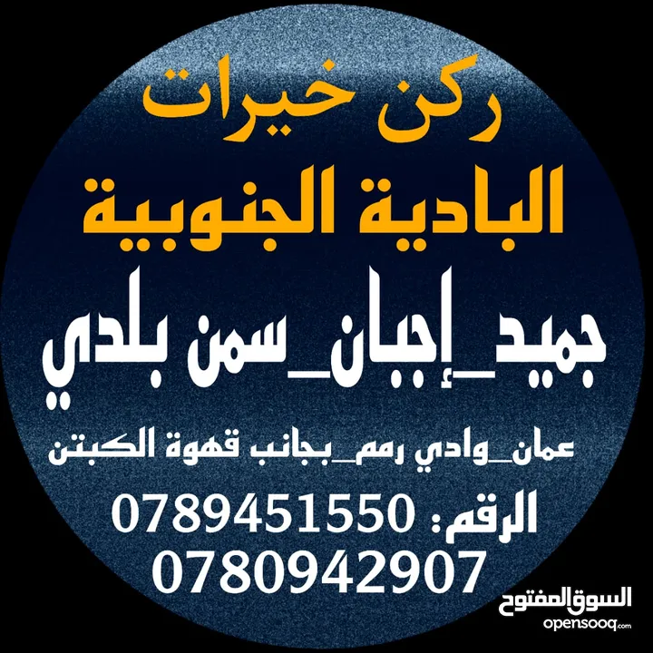 جميد بلدي جميد كركي سمنه بلدي جبنة غنم