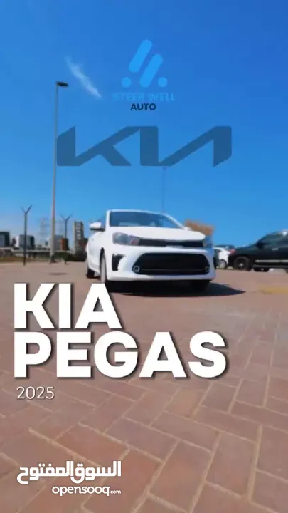 KIA PEGAS 2025  كفالة الوكيل 5 سنوات او 100 كم