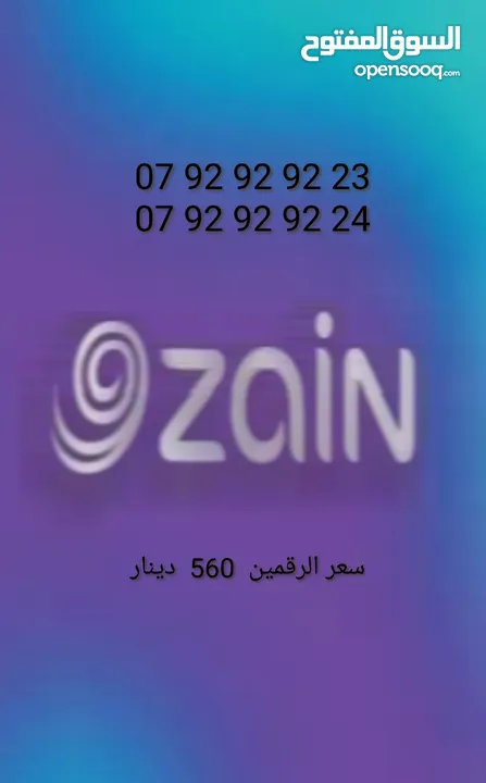 أرقام زين VIP  خطوط بطاقه