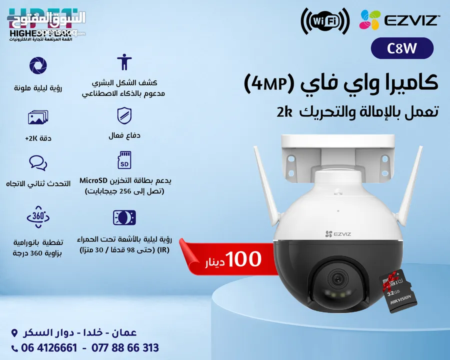 EZVIZ C8W كاميرا واي فاي (4MP) تعمل بالإمالة والتحريك 2k