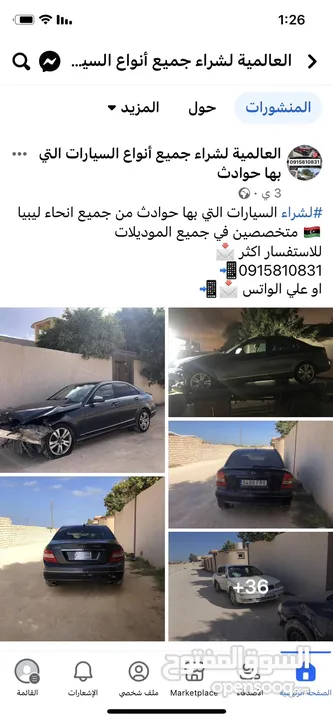 شراء سيارات التي بها حوادث فقط من جميع انحاء ليبيا