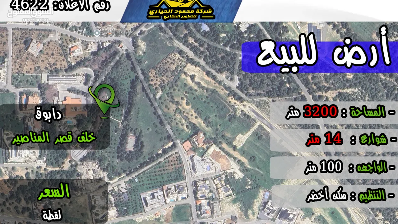 رقم الاعلان (4622) ارض سكنية للبيع في منطقة دابوق حوض ام رجم خلف قصر المناصير
