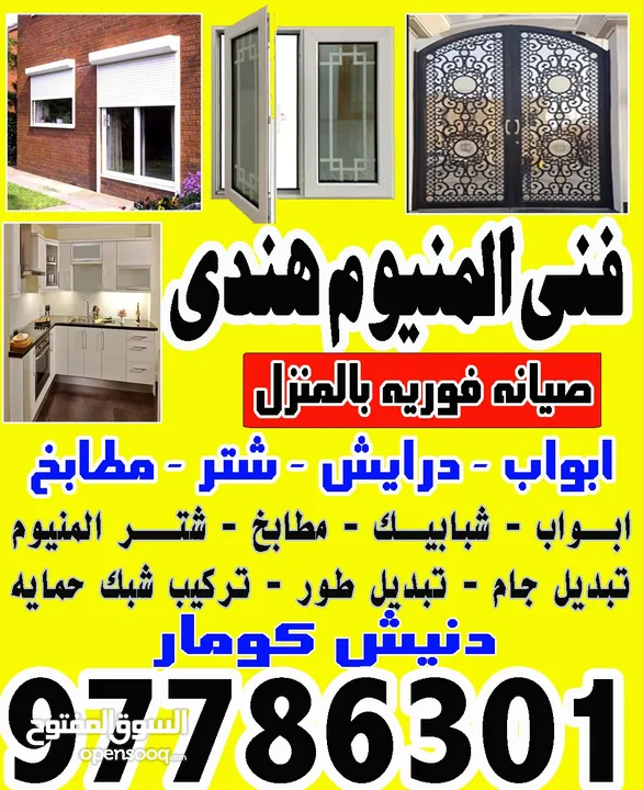 فنى المنيوم هندى