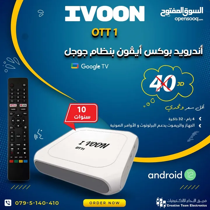 أندرويد بوكس الاسرع والاحدث وتحدي IVOON OTT 1 - Google TV Version 12 باشتراكات 10 سنوات