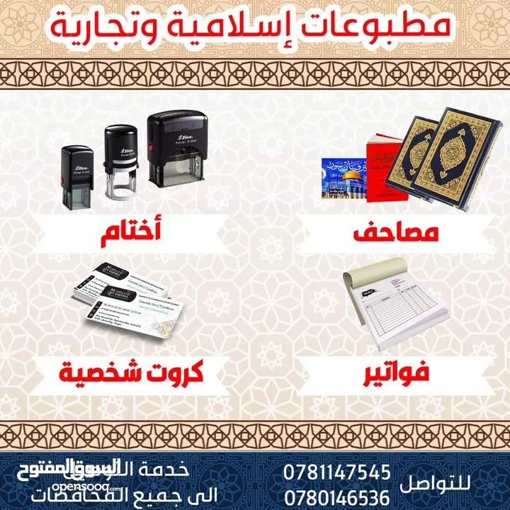 مطبعة الاقصى (مطبوعات تجارية ودينية)كروت فواتير كتيبات مصاحف ختم أختام مصحف بروشور لاصق-توصيل سريع