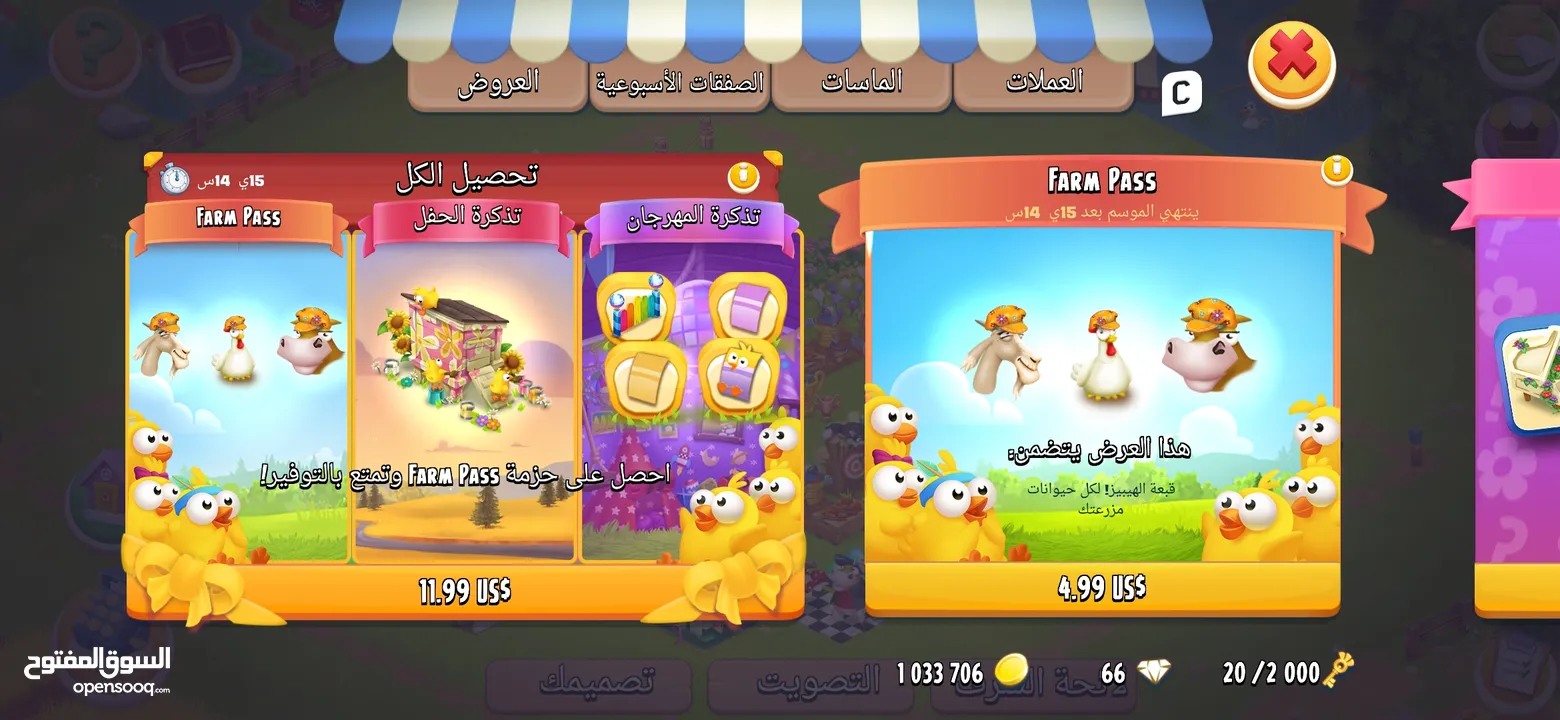 متوفر لعبة هاي داي hay day المزرعة السعيدة بسعر مغري #Y9UVV2C99 للبيع المستعجل المهتم يتواصل معي