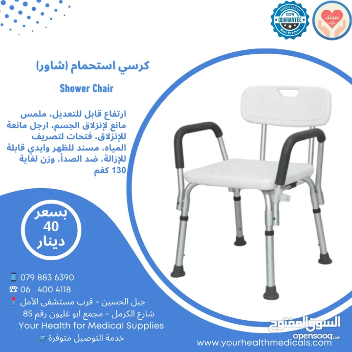 كرسي استحمام (شاور) مع ايدي وظهر Shower Chair لكبار السن وذوي الاحتياجات الخاصة