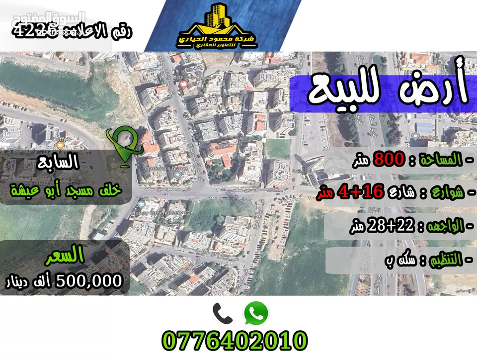 رقم الاعلان (4226) ارض سكنية للبيع في منطقة السابع