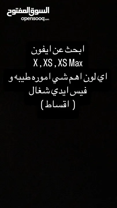 مطلوب ايفون X