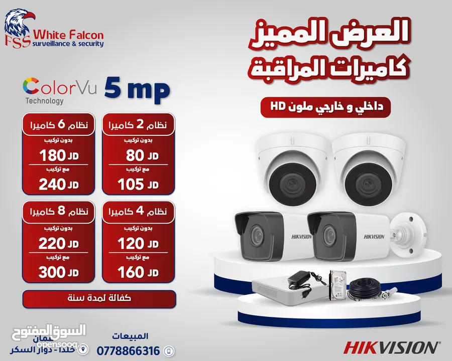 كاميرات المراقبة الداخلية والخارجية هاكفيجين أقل سعر جملة ومفرق HIKVISION