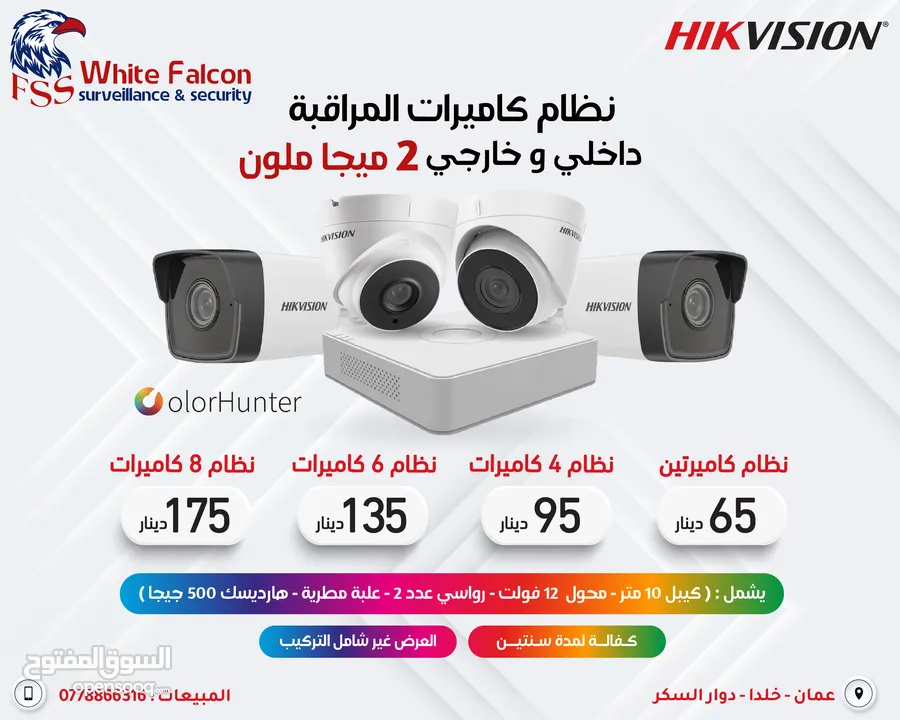 كاميرات مراقبة hikvision هايكفيجن عروض كاميرات جملة مفرق