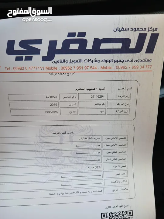 كيا بيكانتو 2019  بحالة الوكالة محرك 1250  فحص وفحصها  موجود بالصور