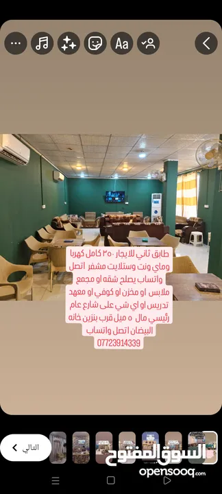 طابق ثاني للايجار 350كامل كهربا وماي ونت وستلايت مشفر  اتصل واتساب يصلح شقه او مجمع ملابس  او مخزن ا