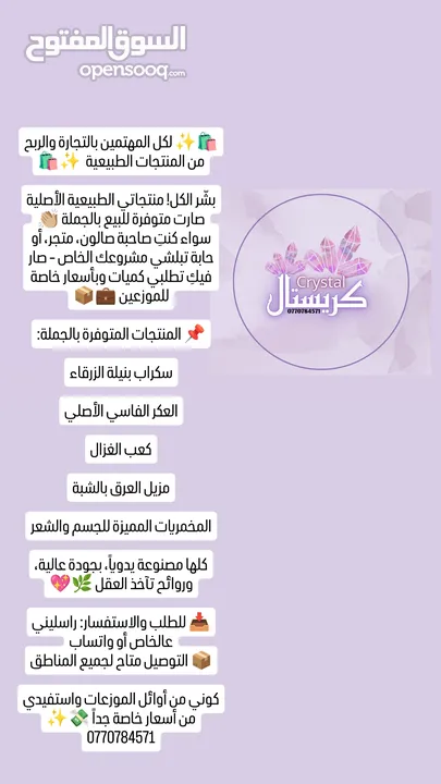 كريستال مواد طبيعية