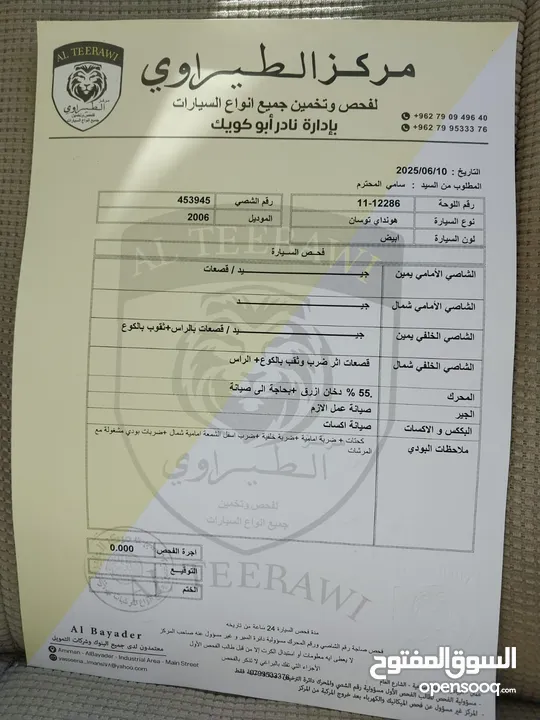 هيونداي توسان 2006 4x4 للبيع ترخيص جديد لغاية 5/2026