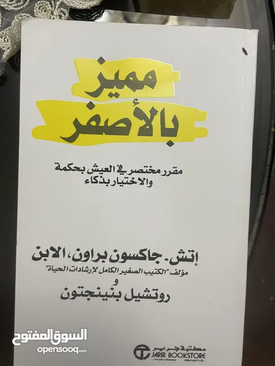 كتب متنوعة رويات تنمية بشرية