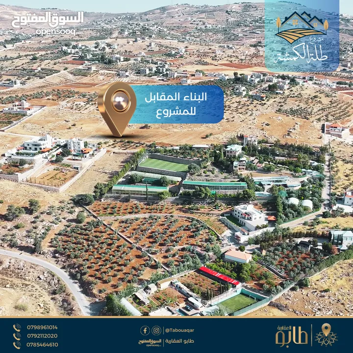 قطعة أرض بقوشان مستقل ومساحة 3647 م بأعلى قمم الكمشة وبإطلالة ساحرة