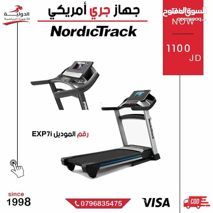 جهاز الركض الأمريكي NordicTrack EXP 7i من الدولية للأجهزة الرياضية + كفالة + توصيل مجاني.