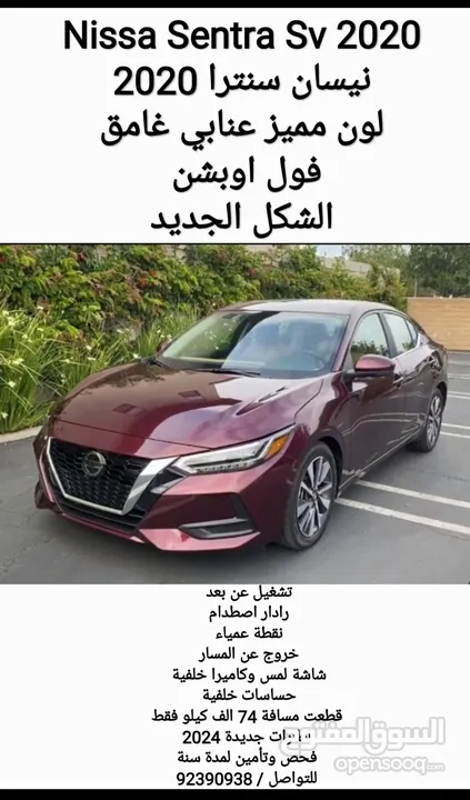 بحالة الوكالة Nissan Sentra sv 2020