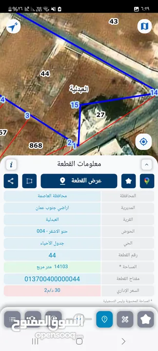ارض للبيع من المالك مباشرة سحاب العبدلية
