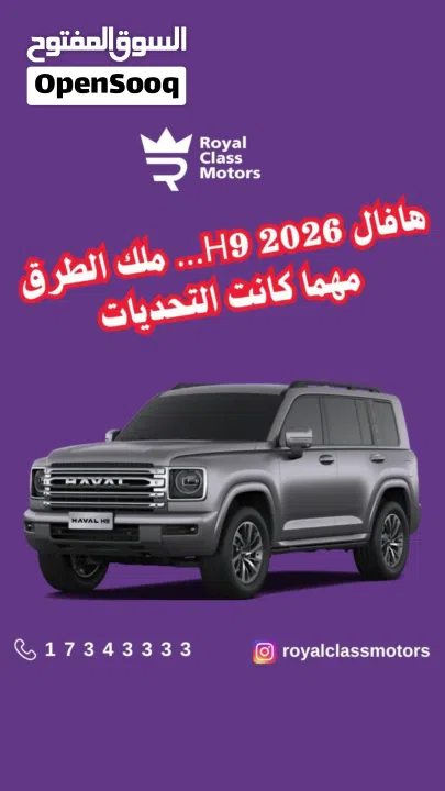 هافال 2026 الجديدة كلياً – أقوى SUV بتصميم فخم وجاهزة للانطلاق