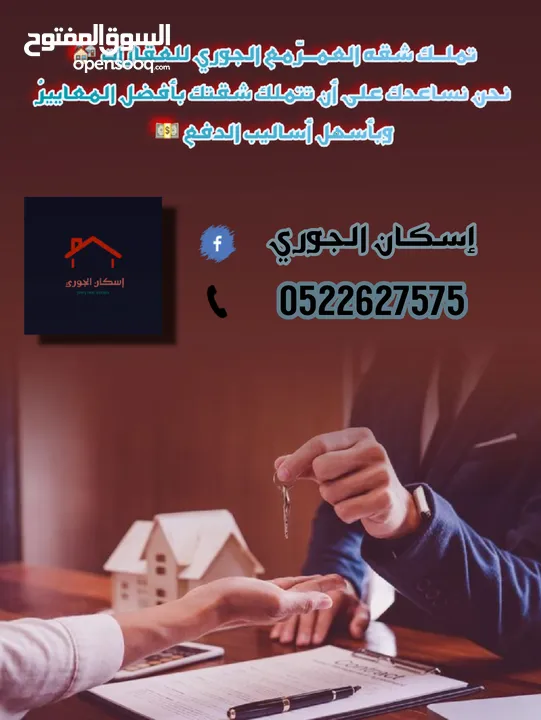إسكان الجوري