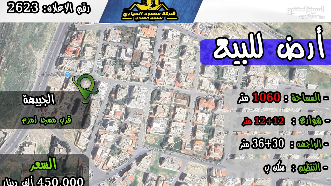 رقم الاعلان (2623) ارض سكنية للبيع في منطقة اسكان الديوان