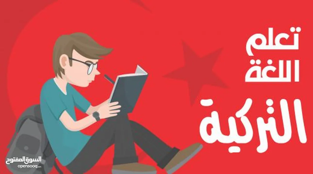 مدرس لغة تركية