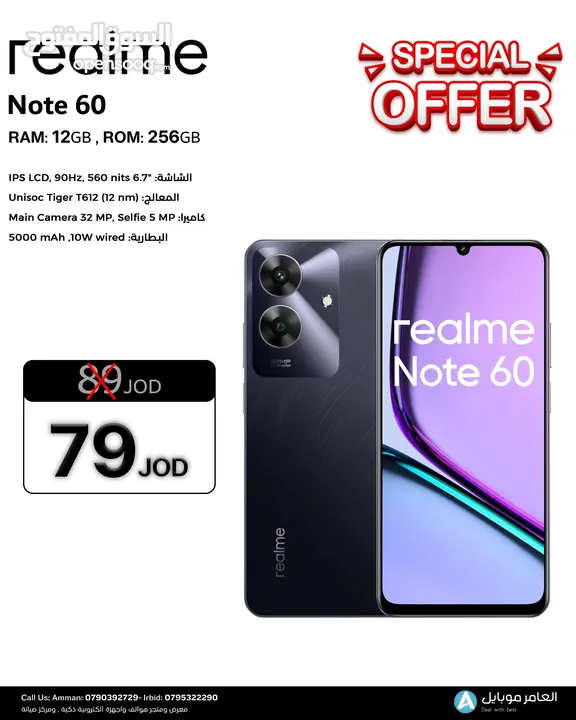 العرض الأقوى Realme Note 60 لدى العامر موبايل