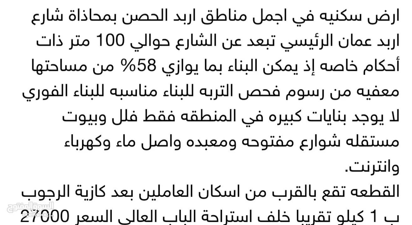 ارض سكنيه للبيع مساحة 303 متر قوشان مستقل في الحصن طريق اربد عمان بعد كازية الرجوب