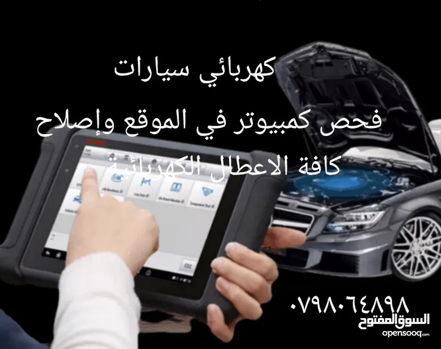 كهربائي متنقل