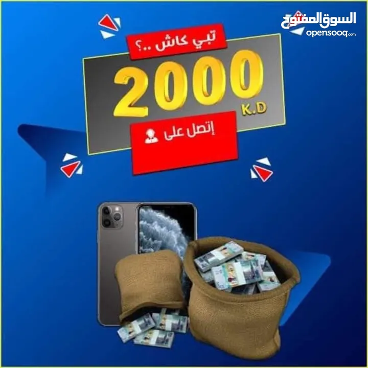 من عروضك هنوفرلك كاش من 100دينار الي 2000دينار