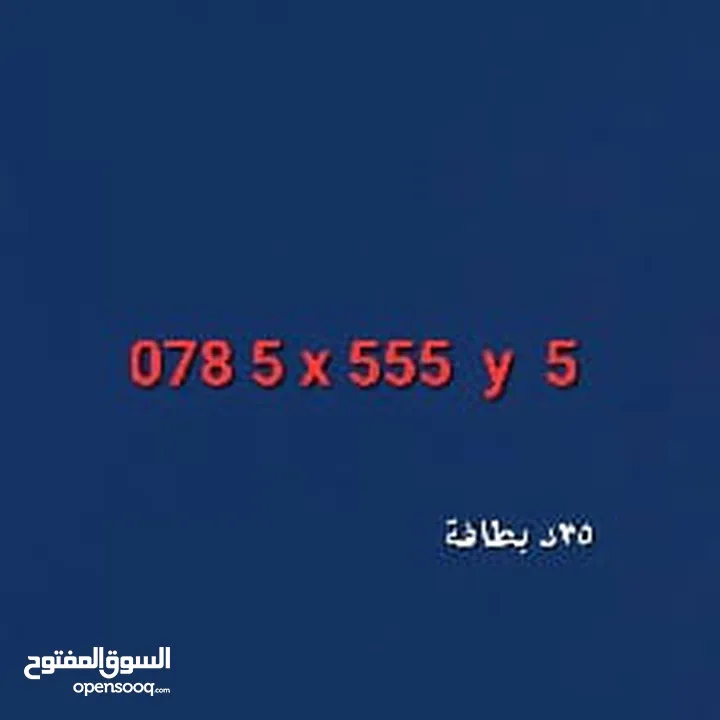 ارقام مميزه  تكرار زين  امنية