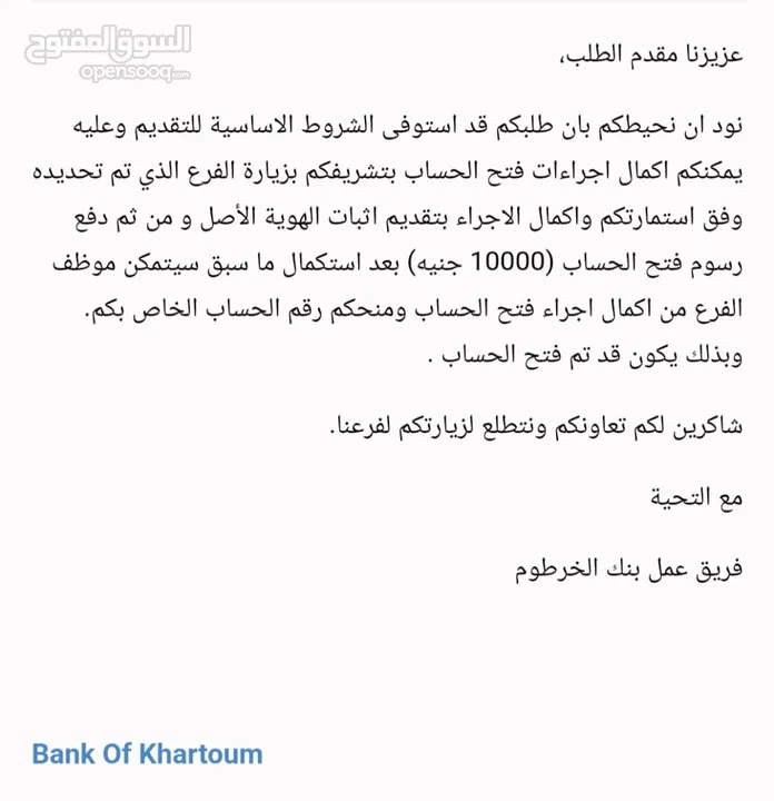 خدمة فتح حساب جديد في بنك الخرطوم