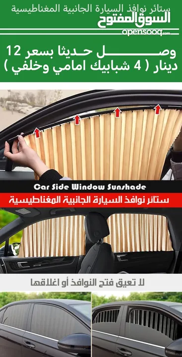 ستاير الشبابيك المغناطيسية الجانبية لجميع موديلات السيارات