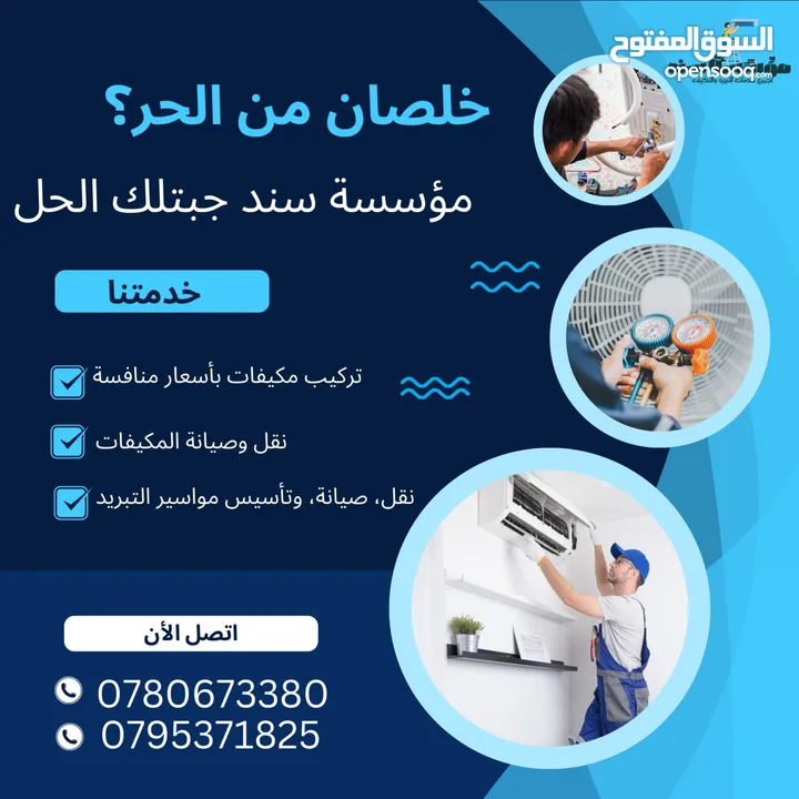 تركيب جميع انواع المكيفات باقل سعر بالمملكه بخدمة vip