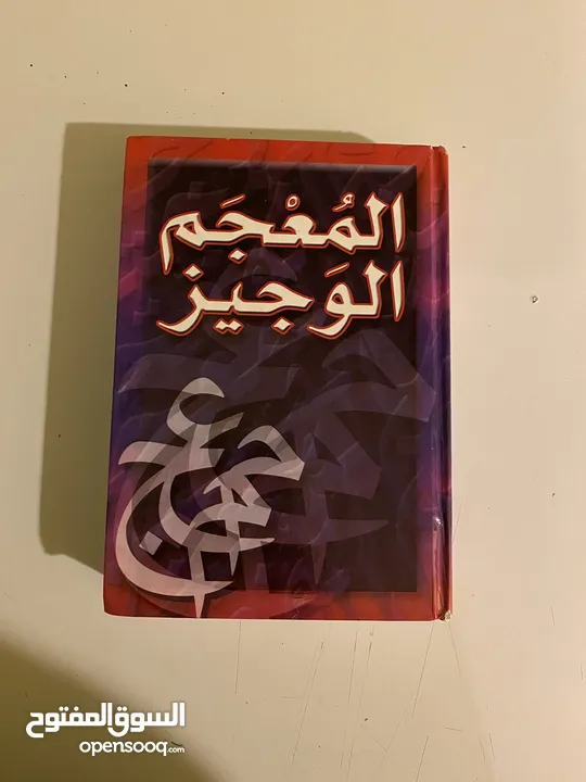 كتاب التوفل + معجم عربي إنجليزي والعكس + 3 كتب إنجليزي