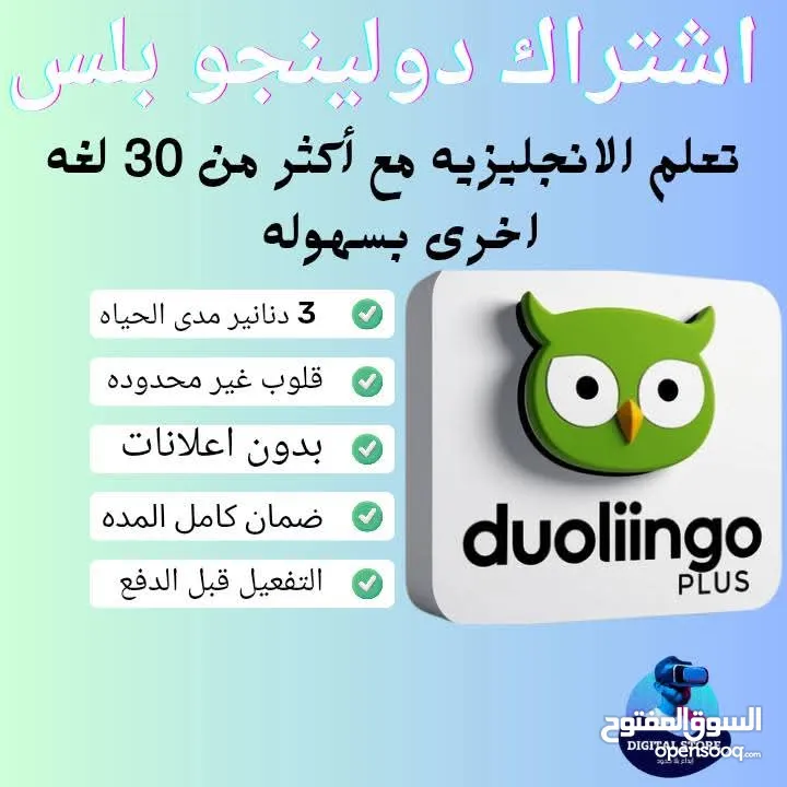 اشتراك برنامج دولينغو مدى الحياه فقط 3  دنانير  اشتراك برنامج كانفا برو مدى الحياه فقط دينارين