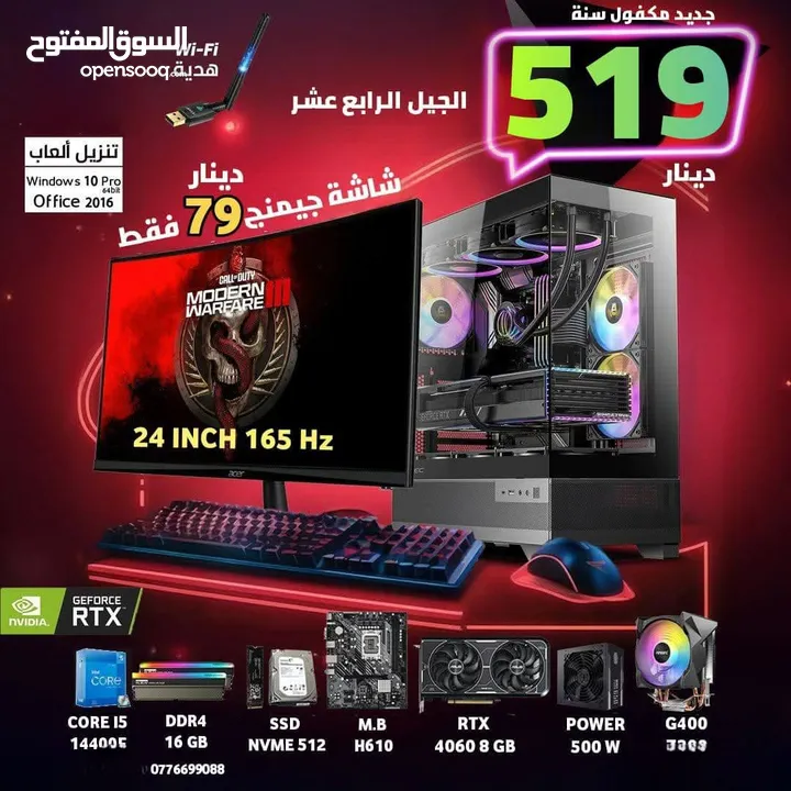 أجهزة لابتوب وجيمنج بمواصفات مختلفة