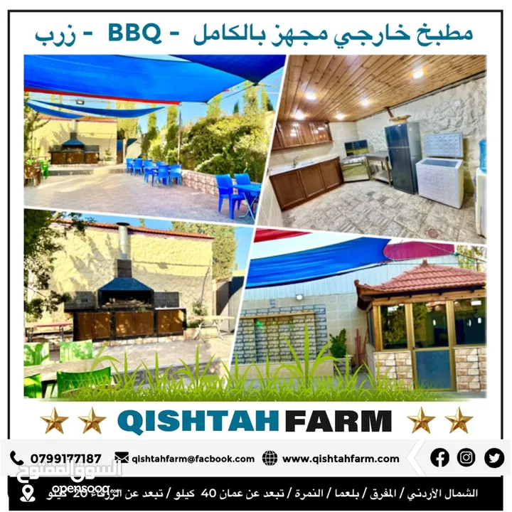 مزرعة قشطة للايجار في بلعما - مزرعة 5 STAR - مزرعة VIP - مزرعة للايجار - مزارع للايجار