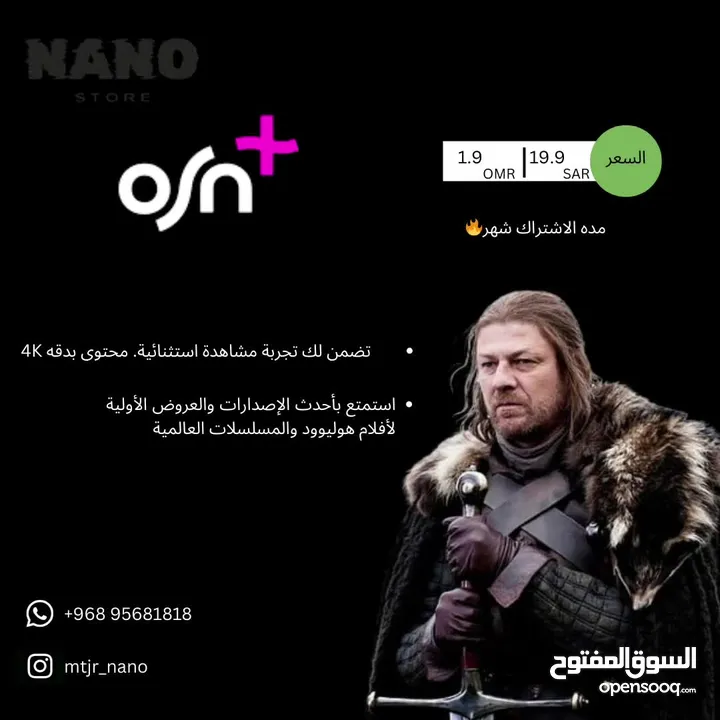 بيع حساب osn بطريقه نضاميه من الموقع بجوده 4K مده الاشتراك شهر ملف خاص فيك