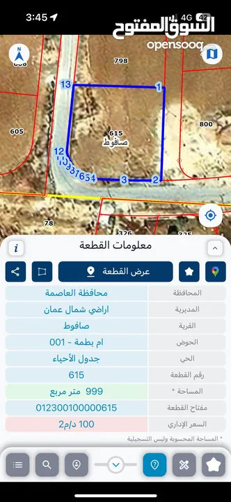 أرض مميزه ع المطل ش الاردن